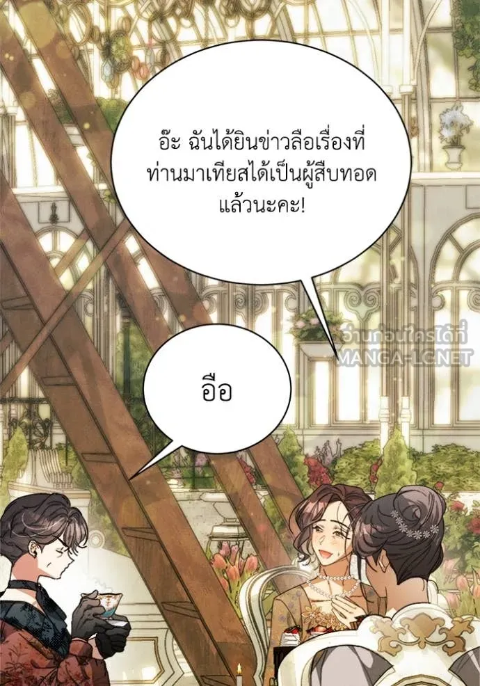 I Will Protect My Tyrant Dad! รักนะคะ ป๊ะป๋าทรราช - หน้า 48