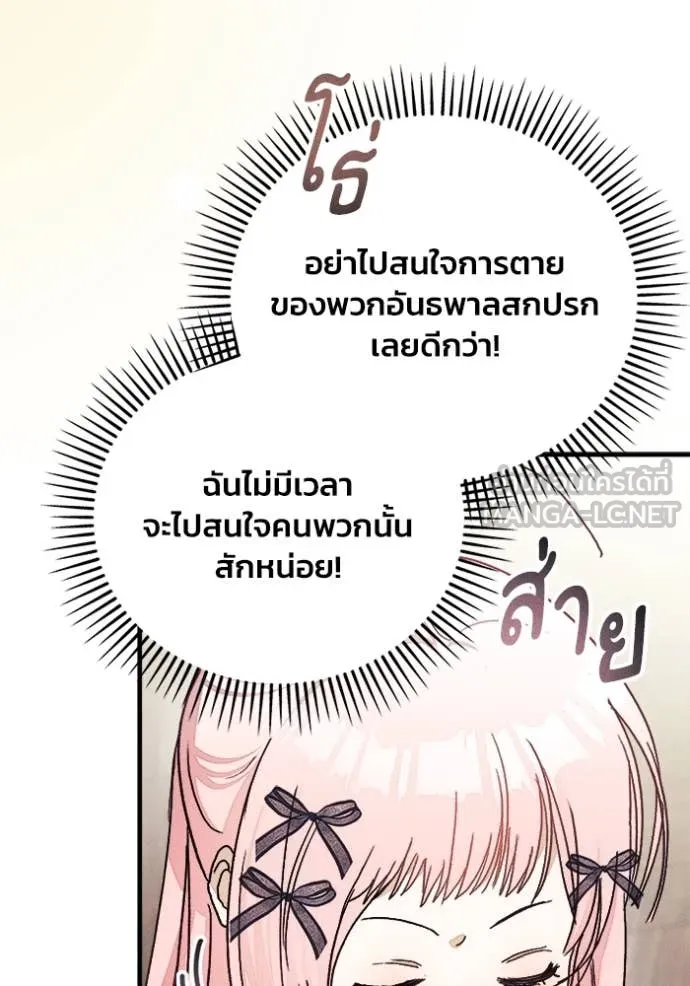 I Will Protect My Tyrant Dad! รักนะคะ ป๊ะป๋าทรราช - หน้า 5