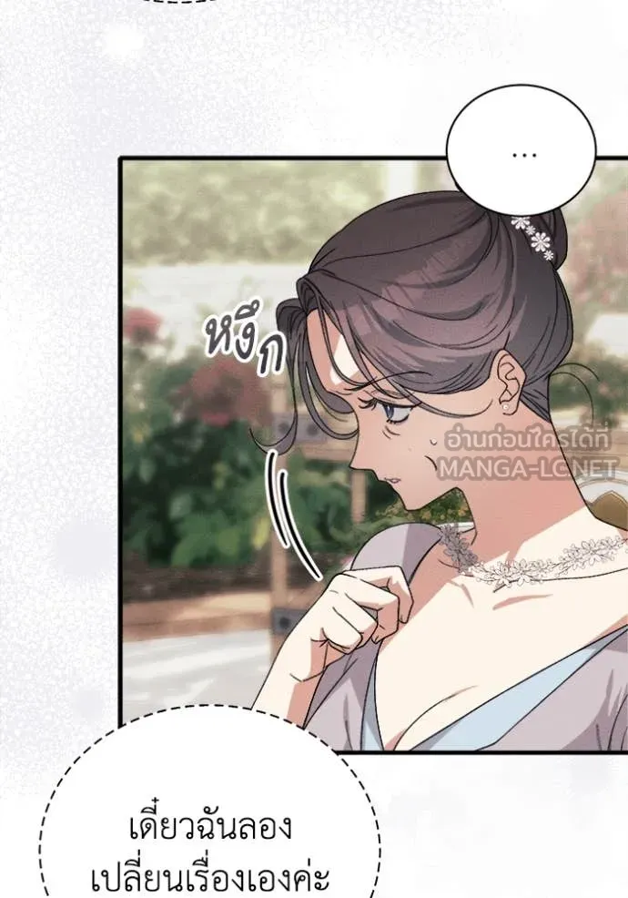 I Will Protect My Tyrant Dad! รักนะคะ ป๊ะป๋าทรราช - หน้า 52