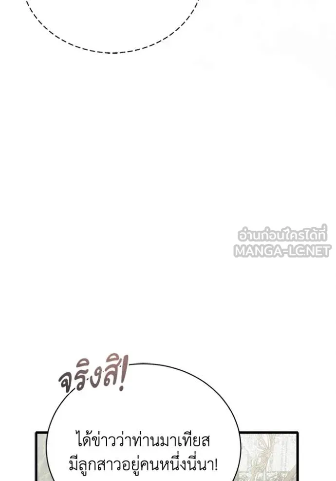 I Will Protect My Tyrant Dad! รักนะคะ ป๊ะป๋าทรราช - หน้า 53
