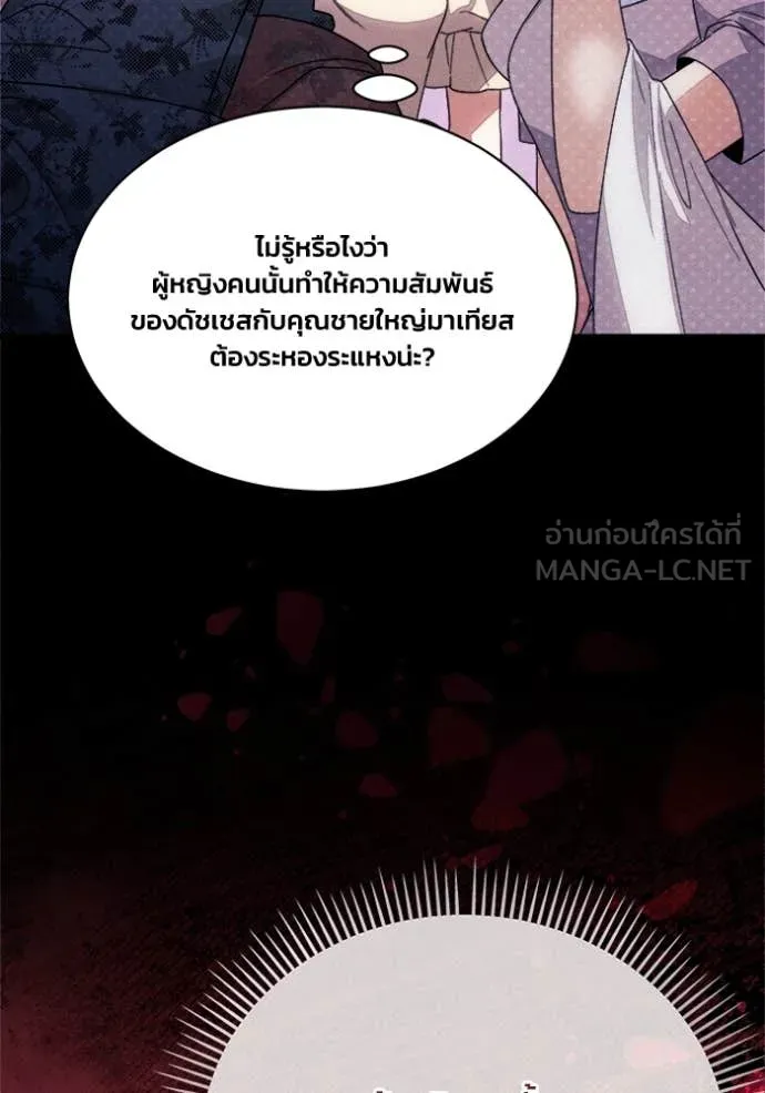 I Will Protect My Tyrant Dad! รักนะคะ ป๊ะป๋าทรราช - หน้า 58