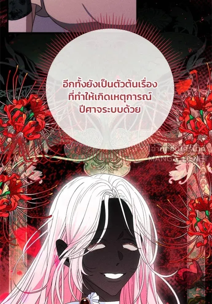 I Will Protect My Tyrant Dad! รักนะคะ ป๊ะป๋าทรราช - หน้า 60