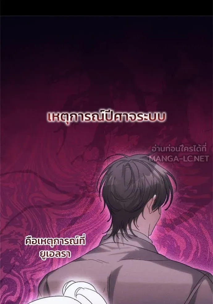 I Will Protect My Tyrant Dad! รักนะคะ ป๊ะป๋าทรราช - หน้า 62