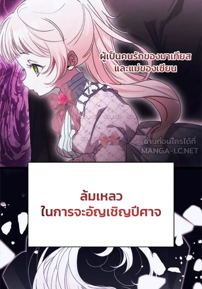 I Will Protect My Tyrant Dad! รักนะคะ ป๊ะป๋าทรราช - หน้า 63