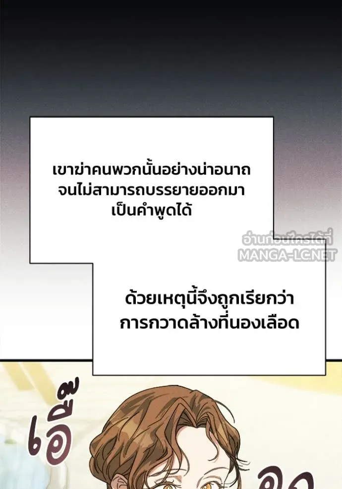 I Will Protect My Tyrant Dad! รักนะคะ ป๊ะป๋าทรราช - หน้า 70
