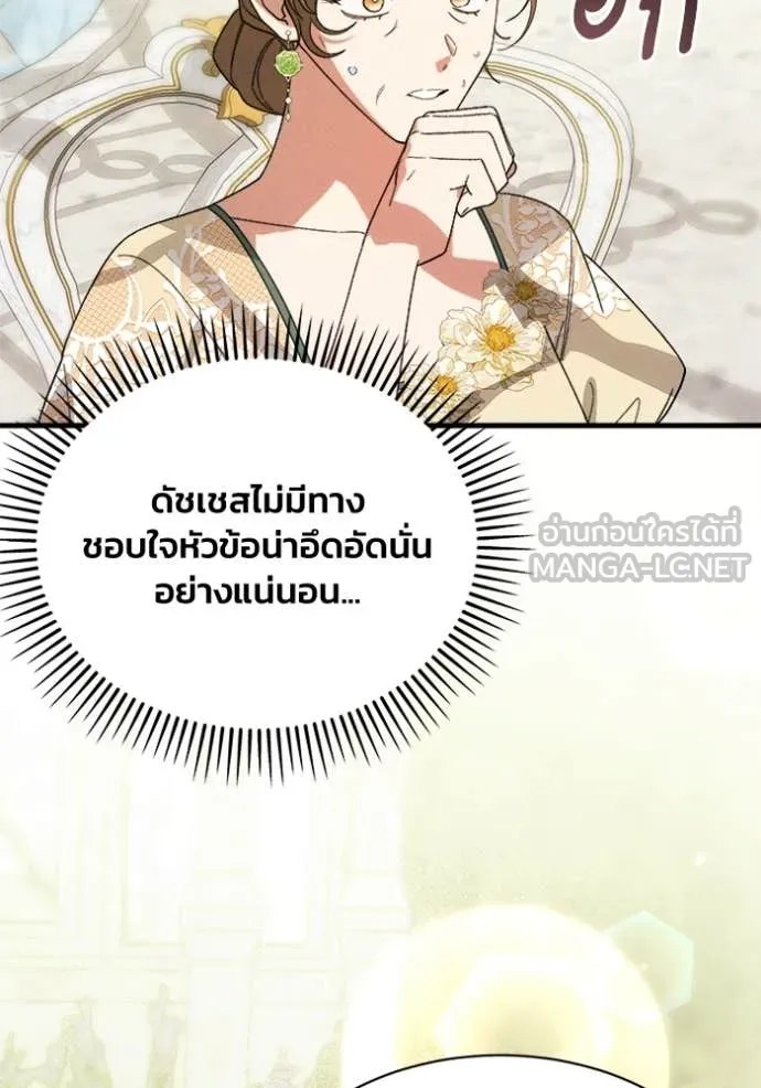 I Will Protect My Tyrant Dad! รักนะคะ ป๊ะป๋าทรราช - หน้า 71