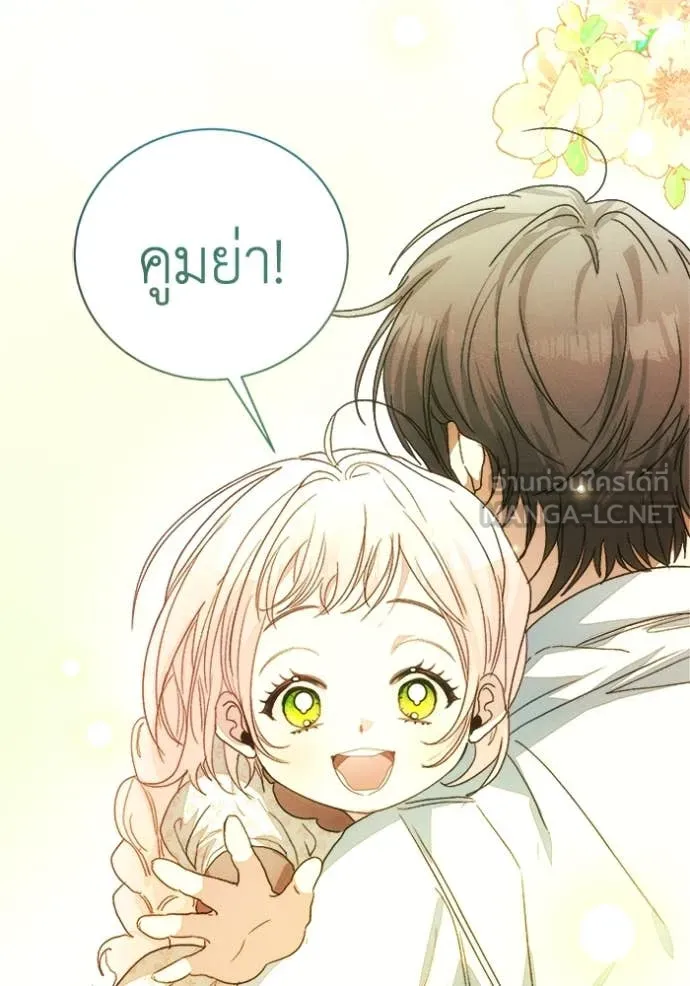 I Will Protect My Tyrant Dad! รักนะคะ ป๊ะป๋าทรราช - หน้า 77