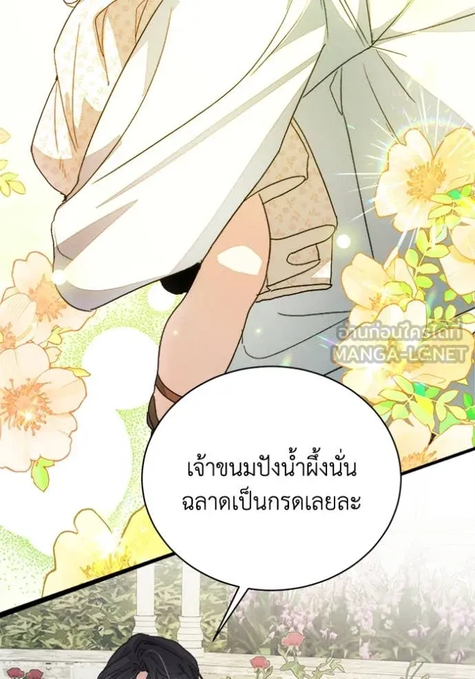 I Will Protect My Tyrant Dad! รักนะคะ ป๊ะป๋าทรราช - หน้า 78