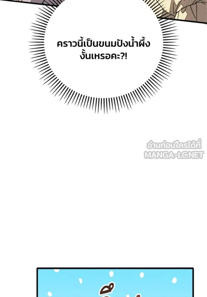 I Will Protect My Tyrant Dad! รักนะคะ ป๊ะป๋าทรราช - หน้า 80