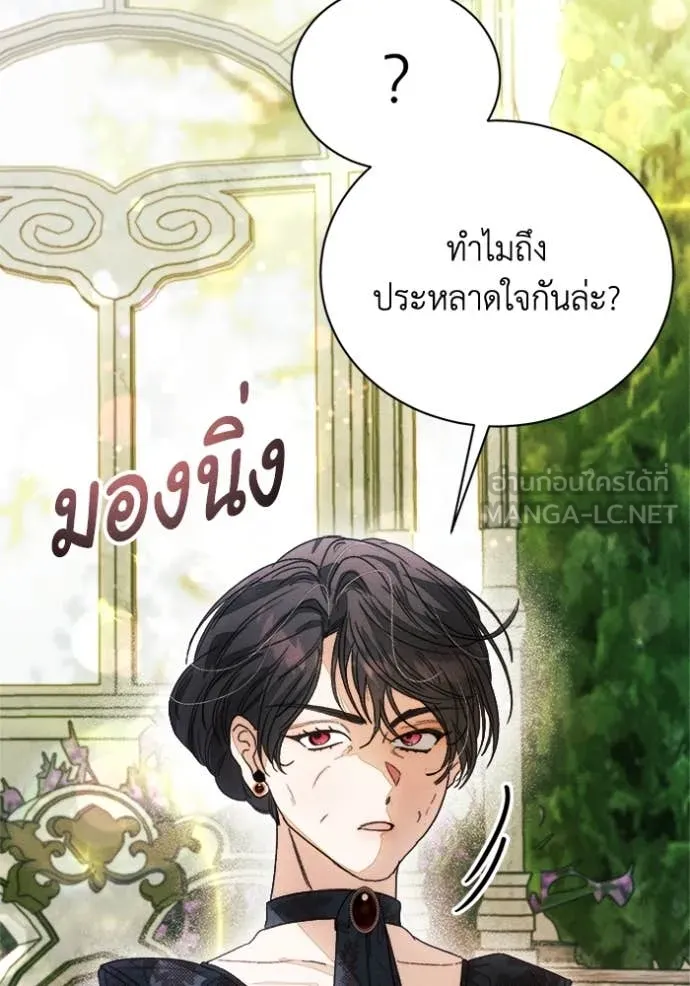 I Will Protect My Tyrant Dad! รักนะคะ ป๊ะป๋าทรราช - หน้า 82