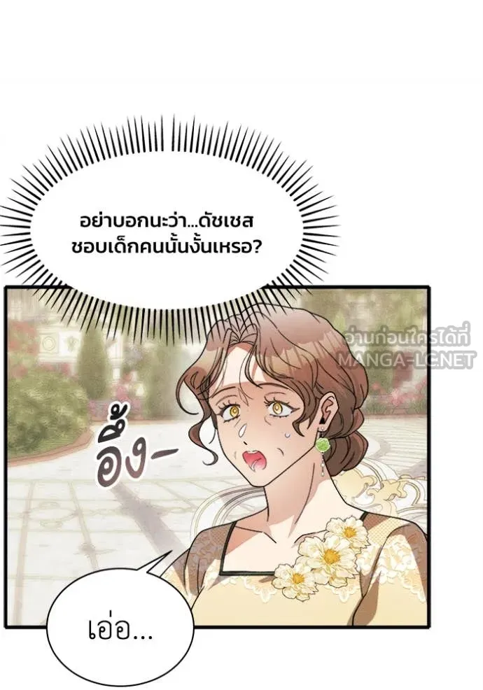 I Will Protect My Tyrant Dad! รักนะคะ ป๊ะป๋าทรราช - หน้า 84