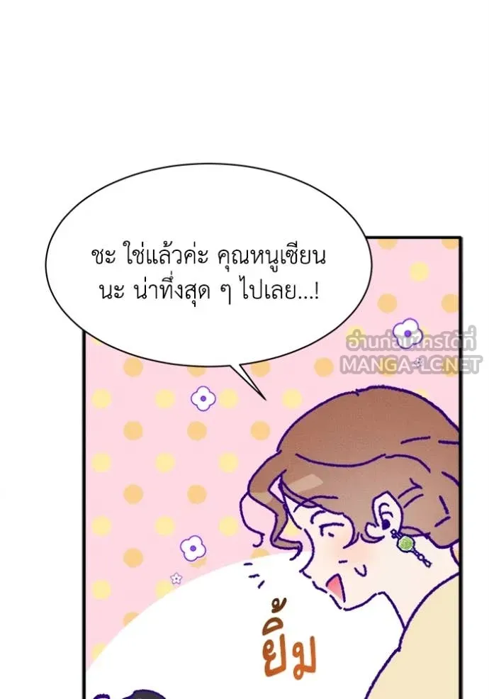I Will Protect My Tyrant Dad! รักนะคะ ป๊ะป๋าทรราช - หน้า 85