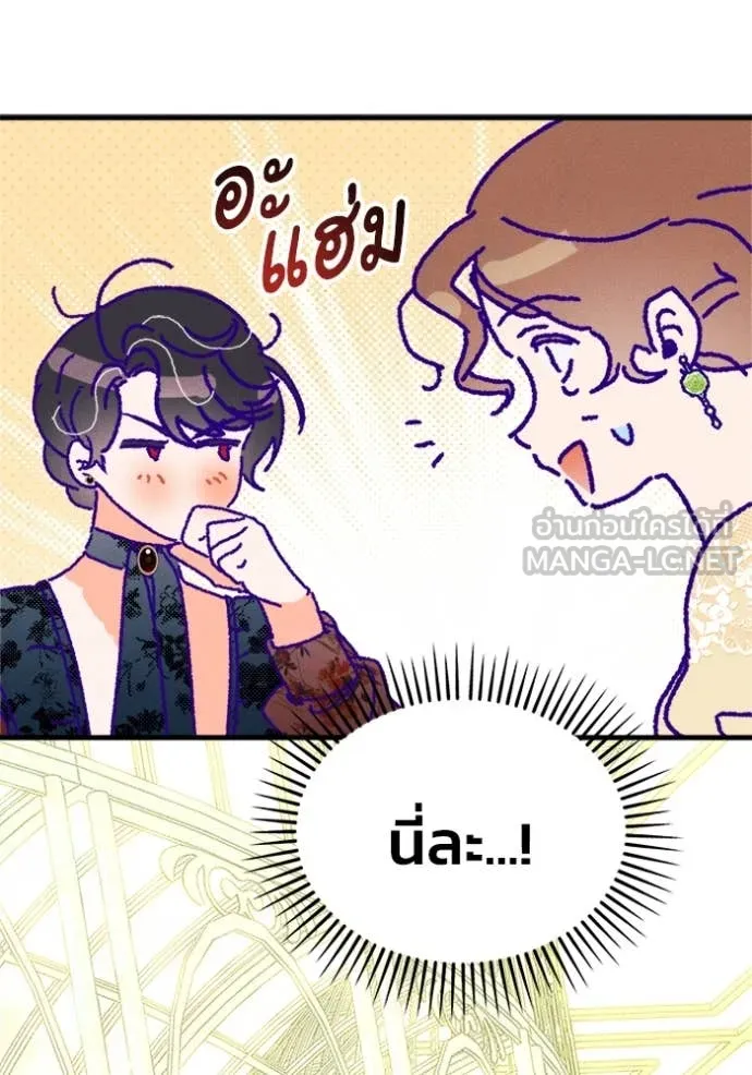 I Will Protect My Tyrant Dad! รักนะคะ ป๊ะป๋าทรราช - หน้า 87