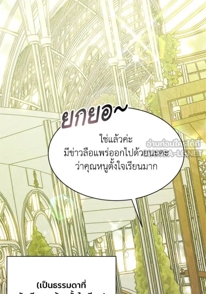 I Will Protect My Tyrant Dad! รักนะคะ ป๊ะป๋าทรราช - หน้า 88