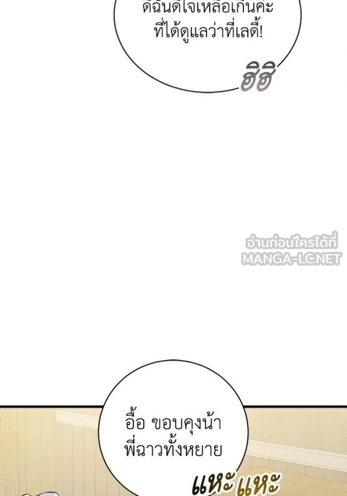 I Will Protect My Tyrant Dad! รักนะคะ ป๊ะป๋าทรราช - หน้า 9