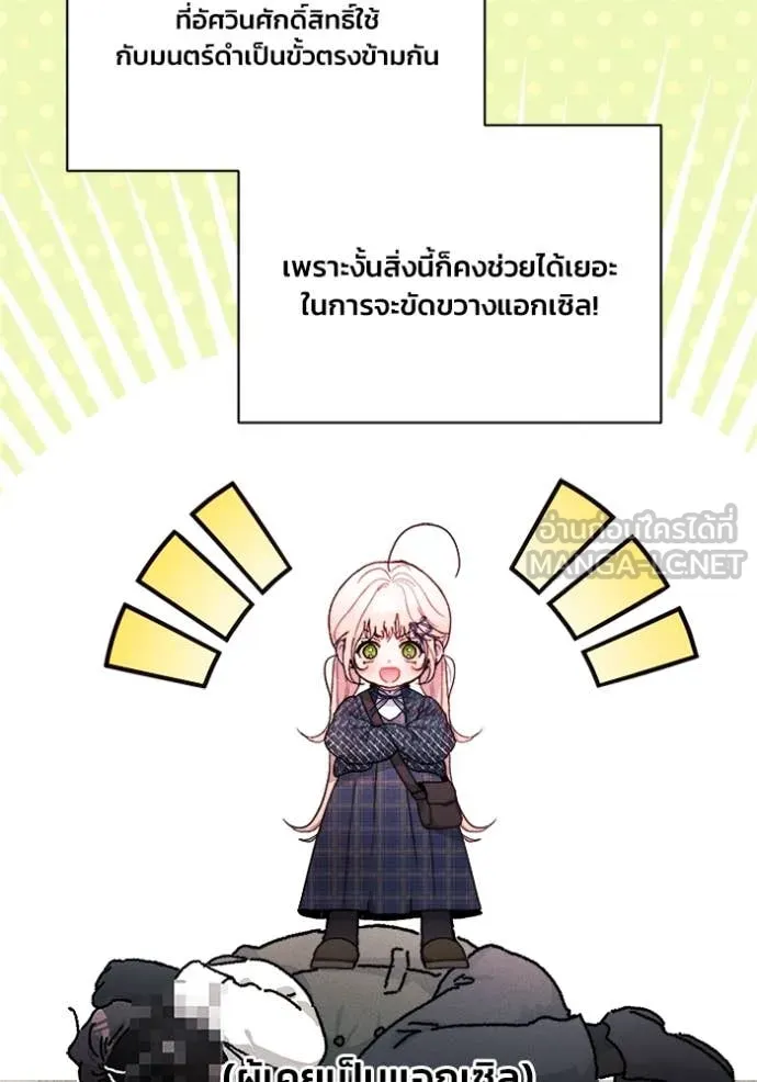 I Will Protect My Tyrant Dad! รักนะคะ ป๊ะป๋าทรราช - หน้า 39