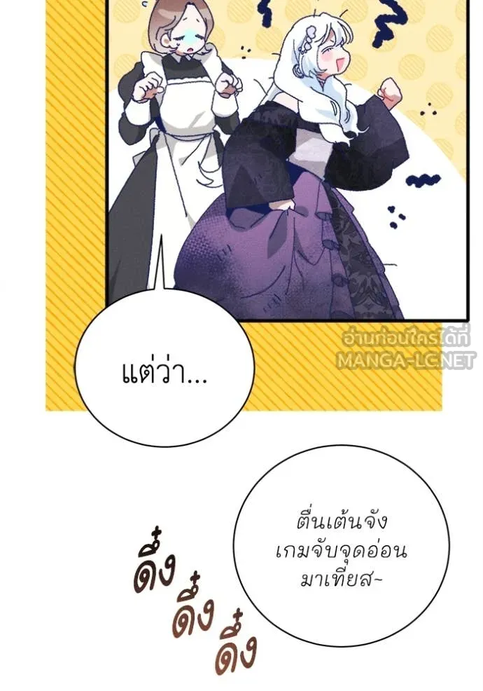 I Will Protect My Tyrant Dad! รักนะคะ ป๊ะป๋าทรราช - หน้า 32