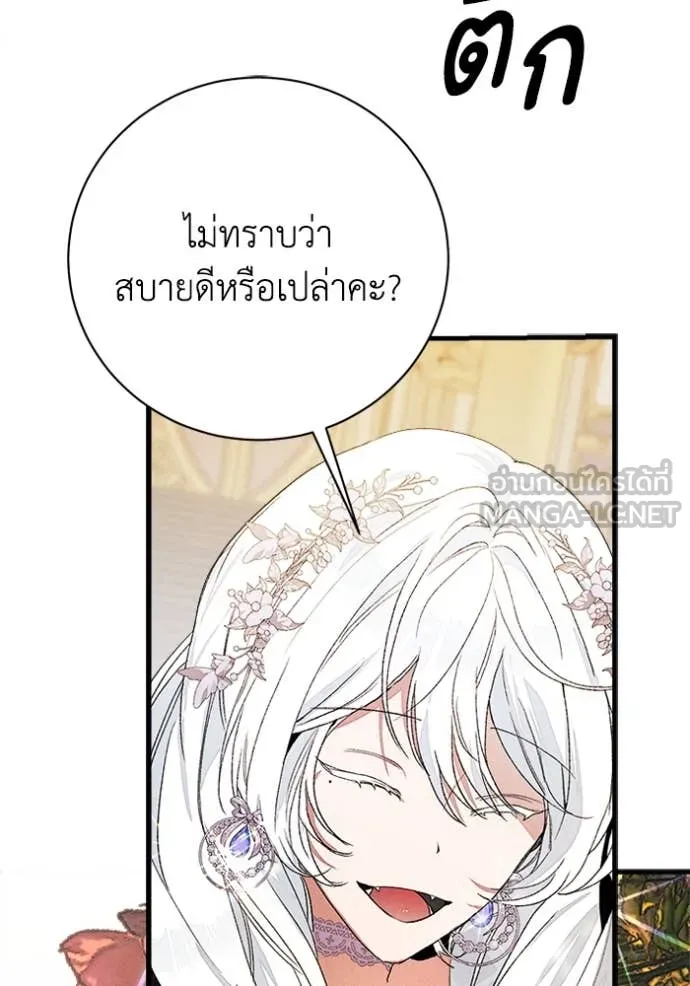 I Will Protect My Tyrant Dad! รักนะคะ ป๊ะป๋าทรราช - หน้า 39