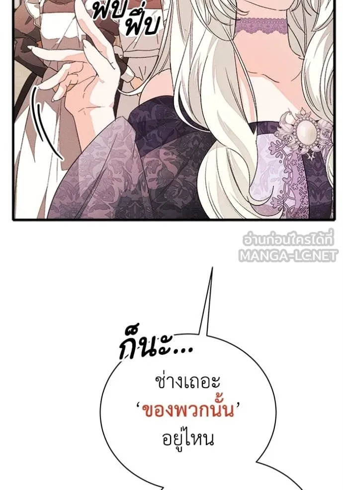 I Will Protect My Tyrant Dad! รักนะคะ ป๊ะป๋าทรราช - หน้า 4