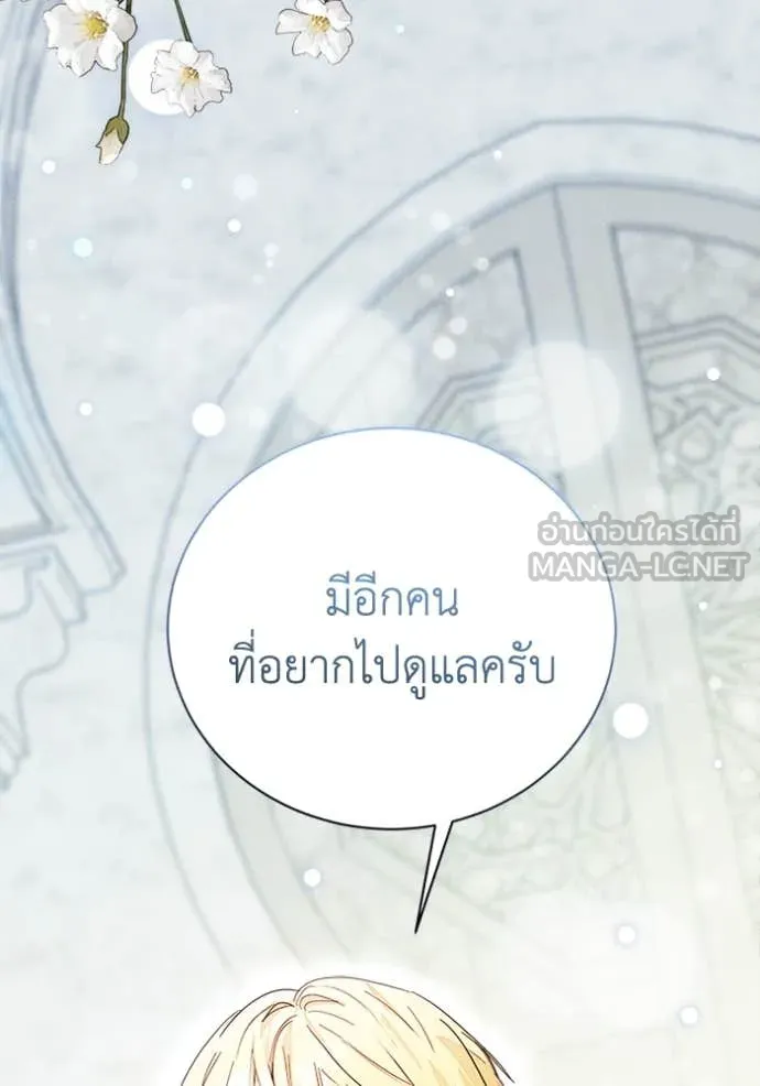 I Will Protect My Tyrant Dad! รักนะคะ ป๊ะป๋าทรราช - หน้า 2