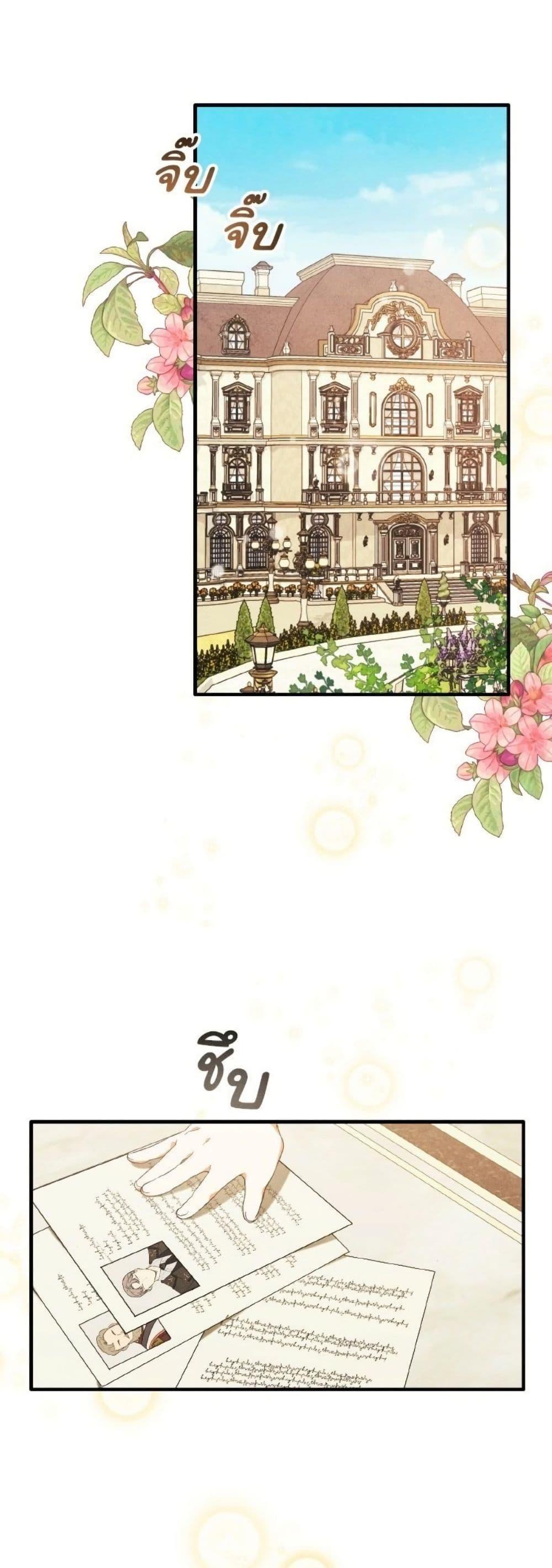 I Will Protect My Tyrant Dad! รักนะคะ ป๊ะป๋าทรราช - หน้า 2