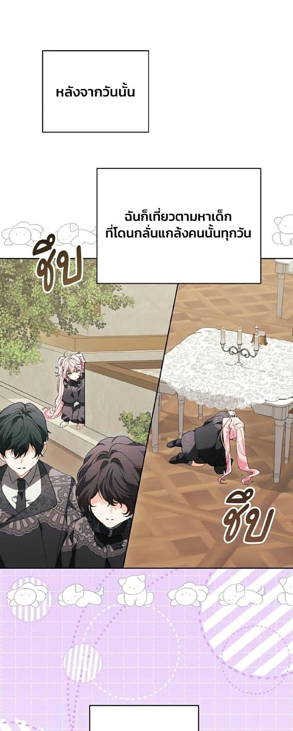 I Will Protect My Tyrant Dad! รักนะคะ ป๊ะป๋าทรราช - หน้า 2