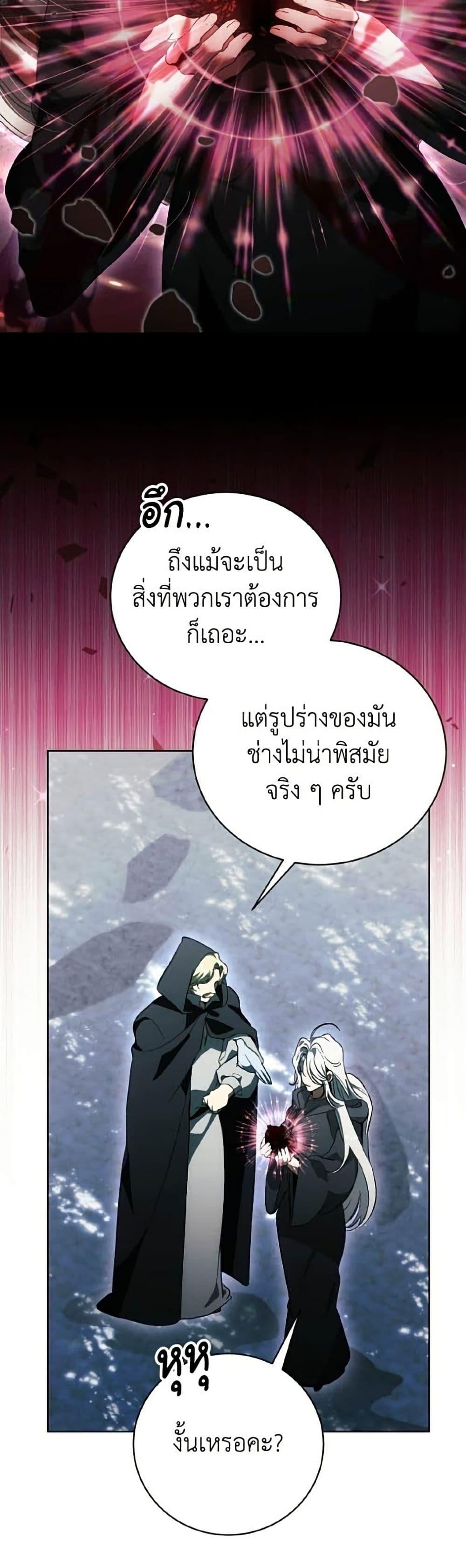 I Will Protect My Tyrant Dad! รักนะคะ ป๊ะป๋าทรราช - หน้า 39