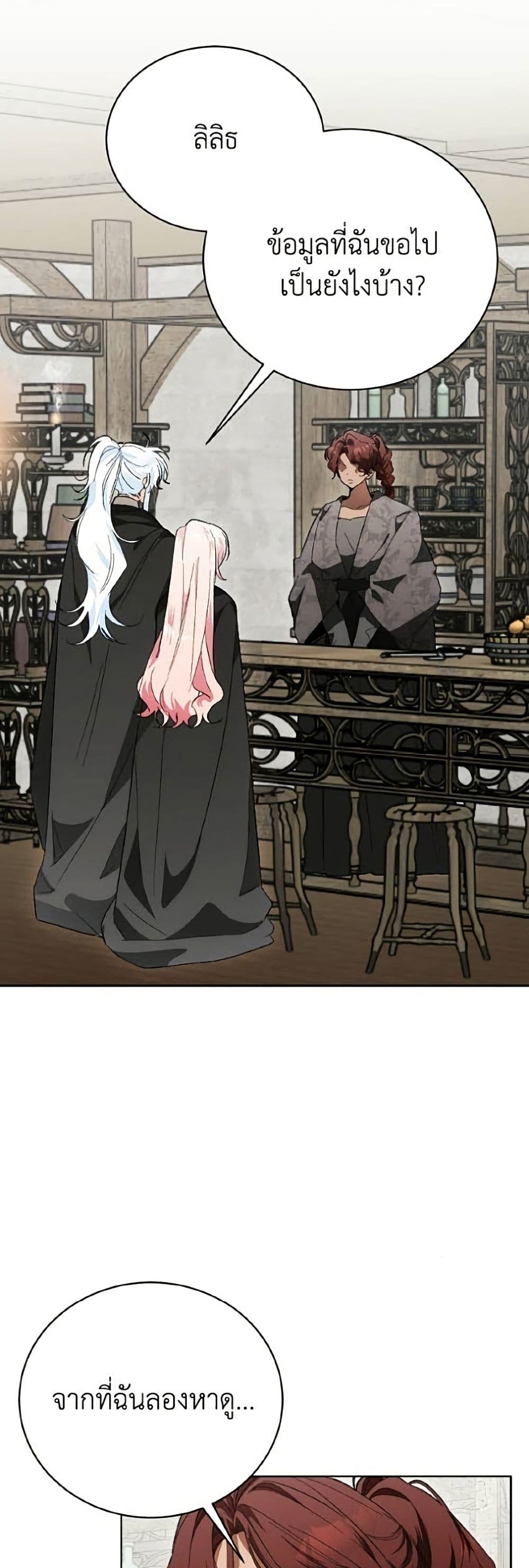 I Will Protect My Tyrant Dad! รักนะคะ ป๊ะป๋าทรราช - หน้า 2