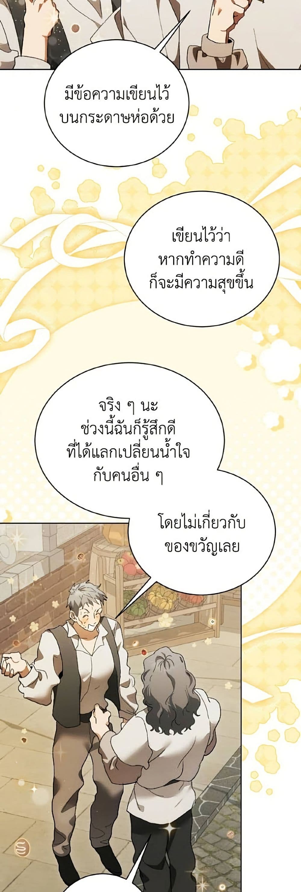 I Will Protect My Tyrant Dad! รักนะคะ ป๊ะป๋าทรราช - หน้า 39