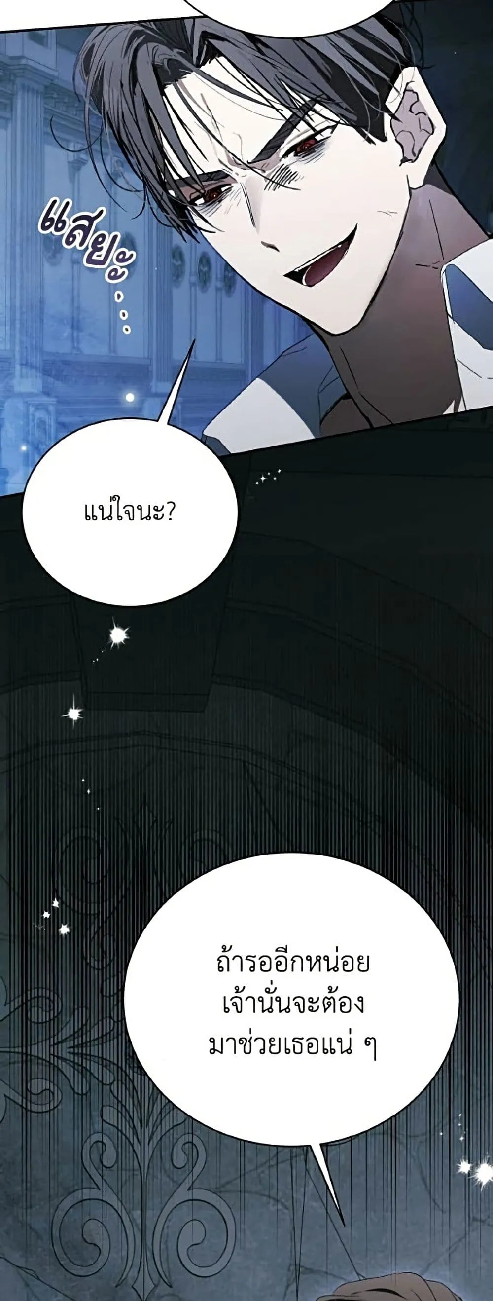 I Will Protect My Tyrant Dad! รักนะคะ ป๊ะป๋าทรราช - หน้า 39