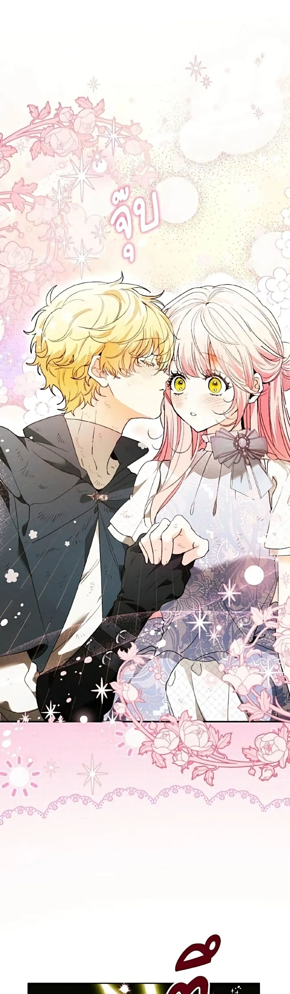I Will Protect My Tyrant Dad! รักนะคะ ป๊ะป๋าทรราช - หน้า 2