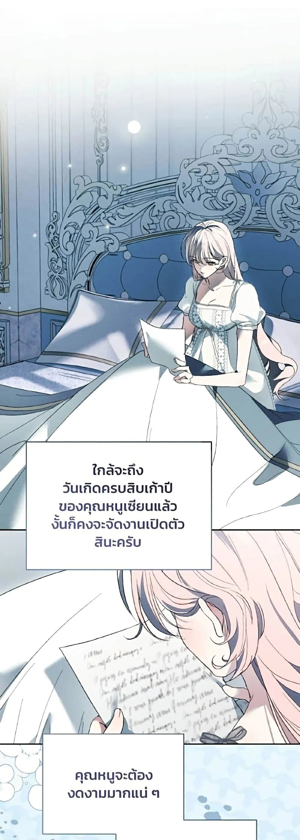 I Will Protect My Tyrant Dad! รักนะคะ ป๊ะป๋าทรราช - หน้า 2