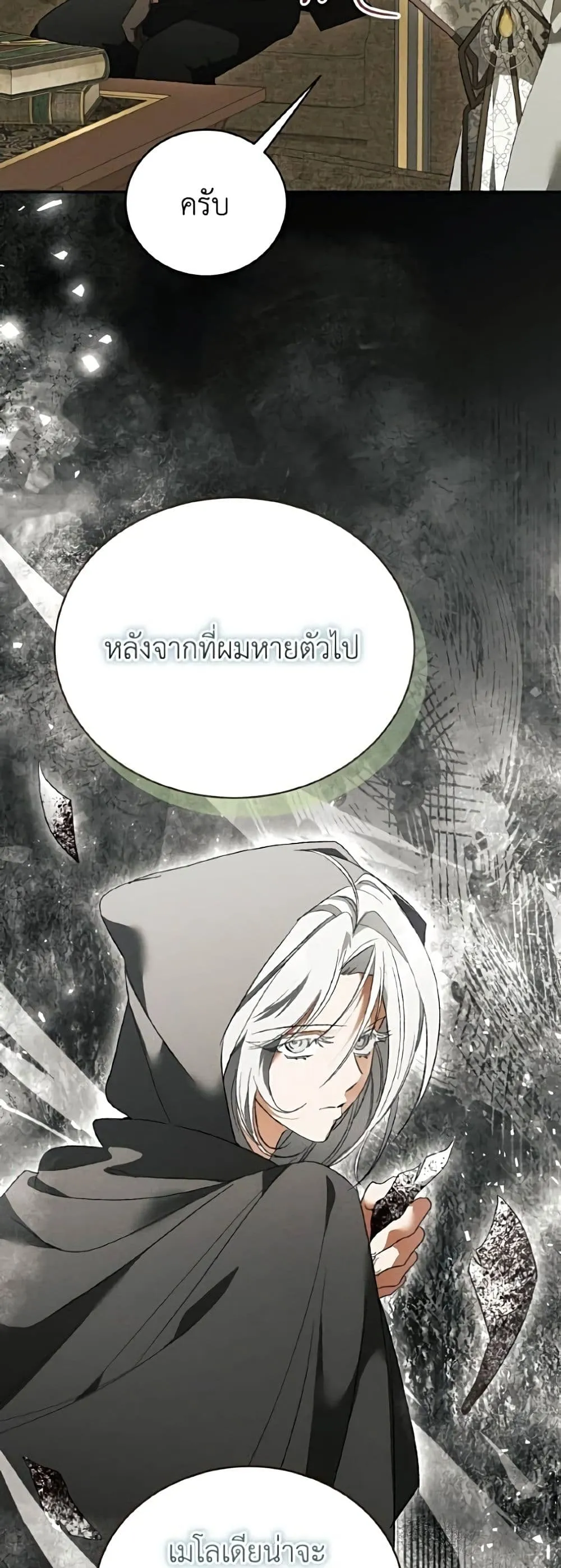 I Will Protect My Tyrant Dad! รักนะคะ ป๊ะป๋าทรราช - หน้า 45