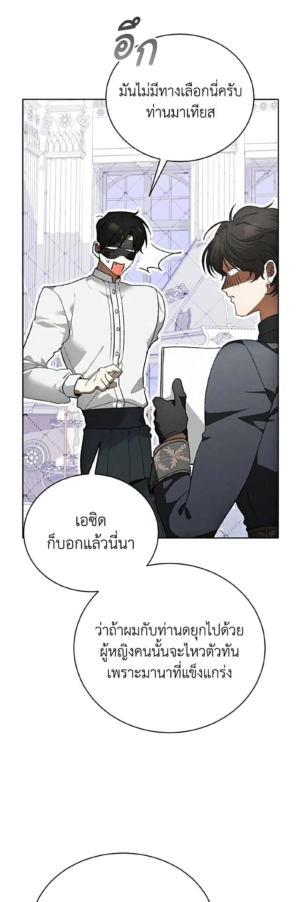 I Will Protect My Tyrant Dad! รักนะคะ ป๊ะป๋าทรราช - หน้า 10