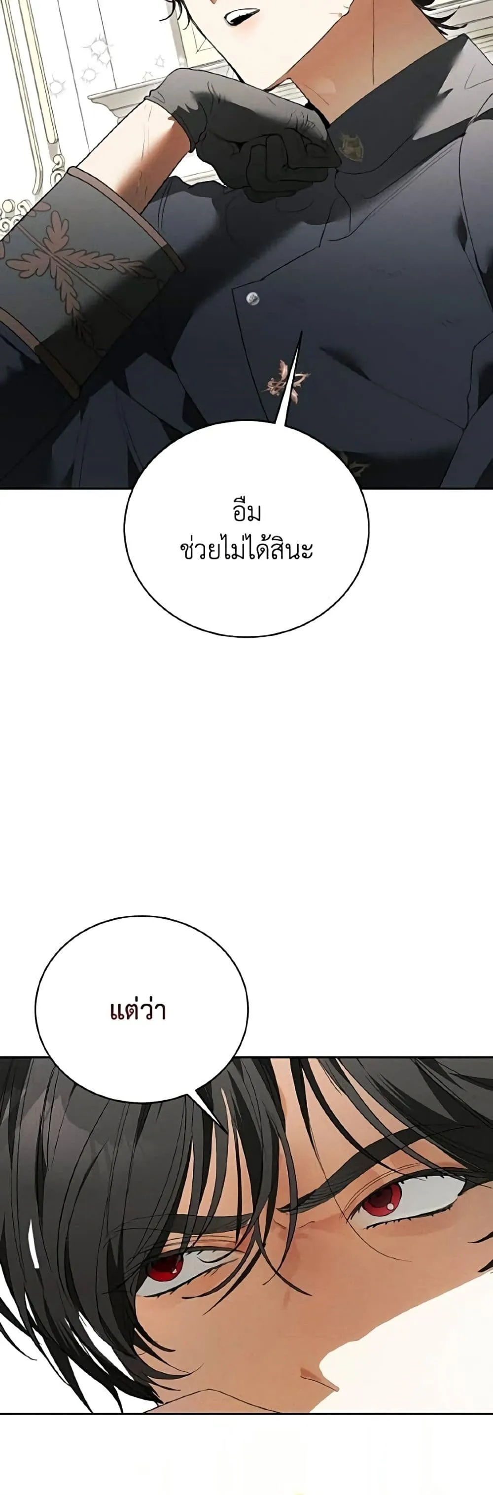 I Will Protect My Tyrant Dad! รักนะคะ ป๊ะป๋าทรราช - หน้า 12