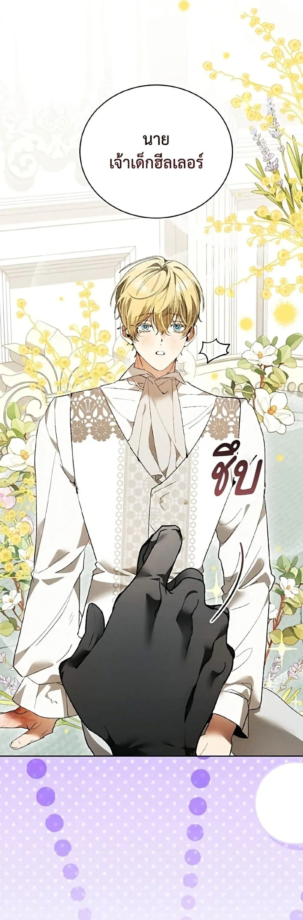 I Will Protect My Tyrant Dad! รักนะคะ ป๊ะป๋าทรราช - หน้า 13