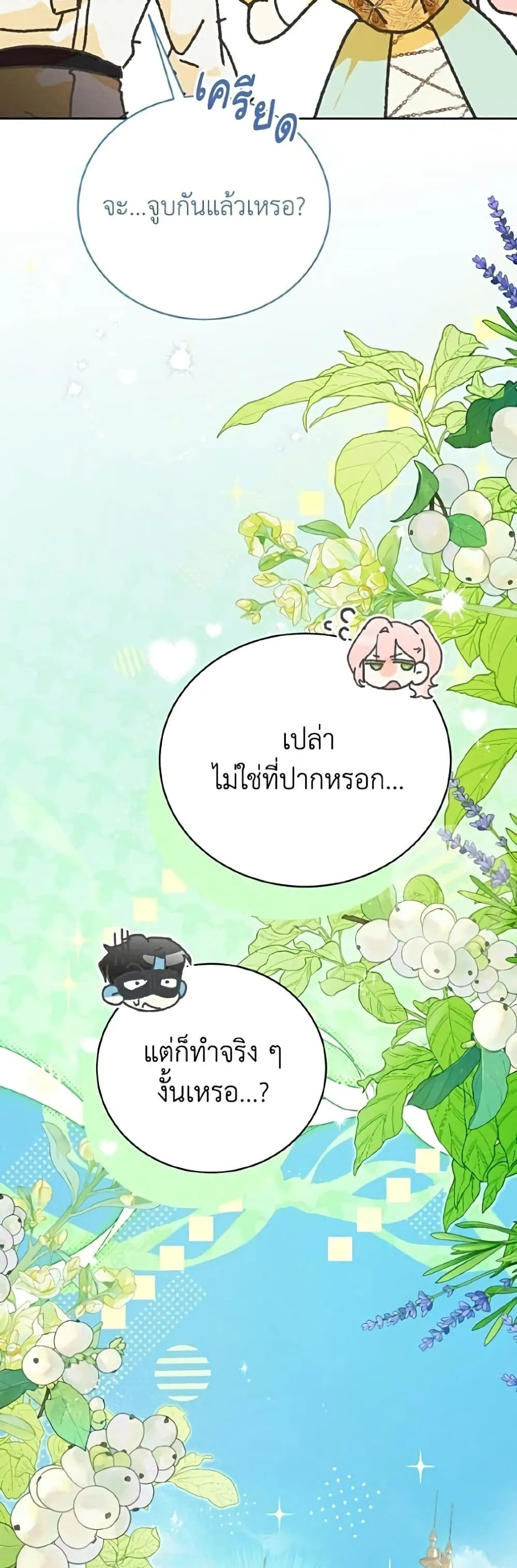 I Will Protect My Tyrant Dad! รักนะคะ ป๊ะป๋าทรราช - หน้า 18