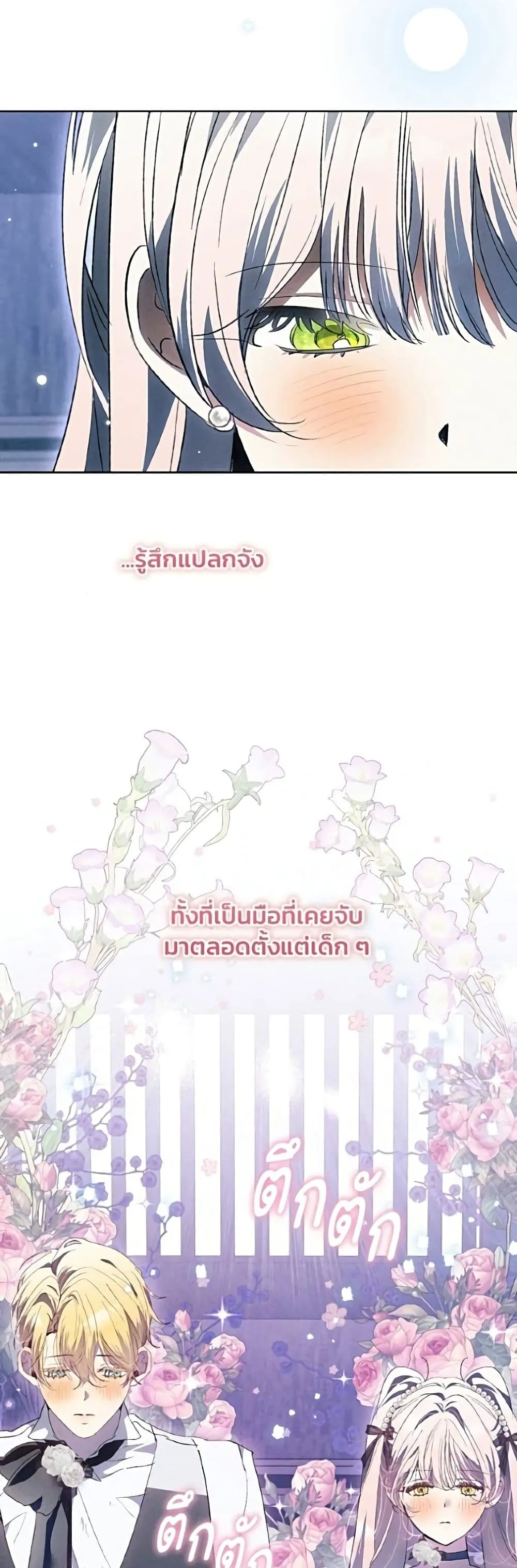 I Will Protect My Tyrant Dad! รักนะคะ ป๊ะป๋าทรราช - หน้า 26
