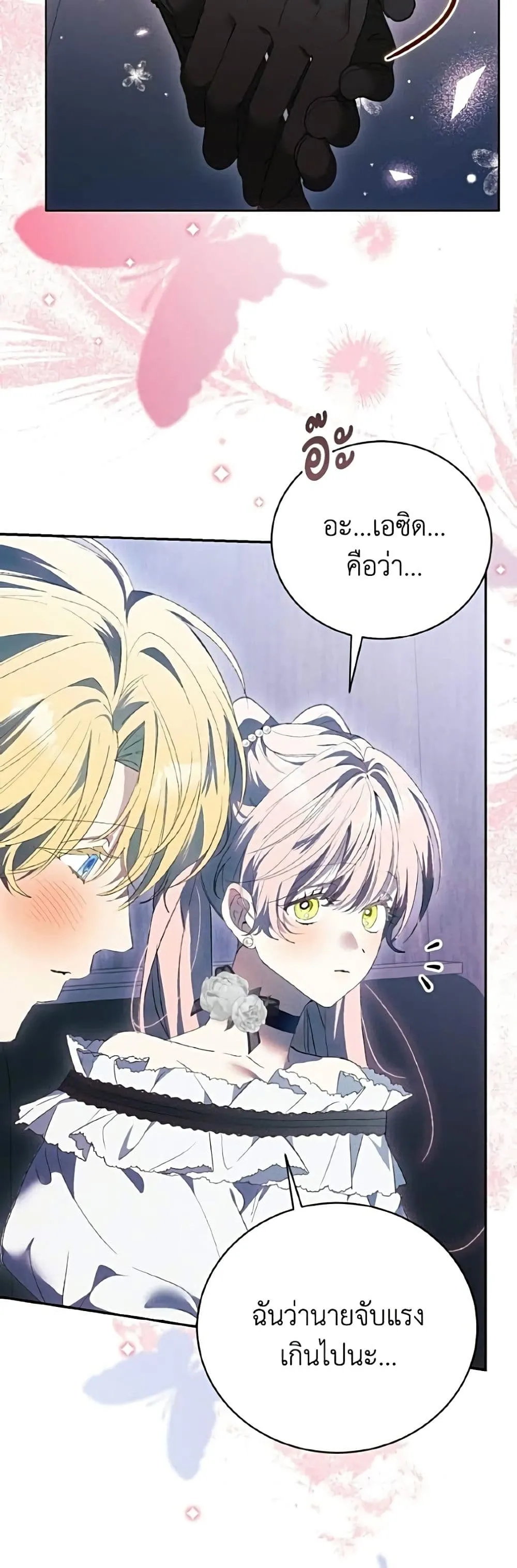 I Will Protect My Tyrant Dad! รักนะคะ ป๊ะป๋าทรราช - หน้า 28