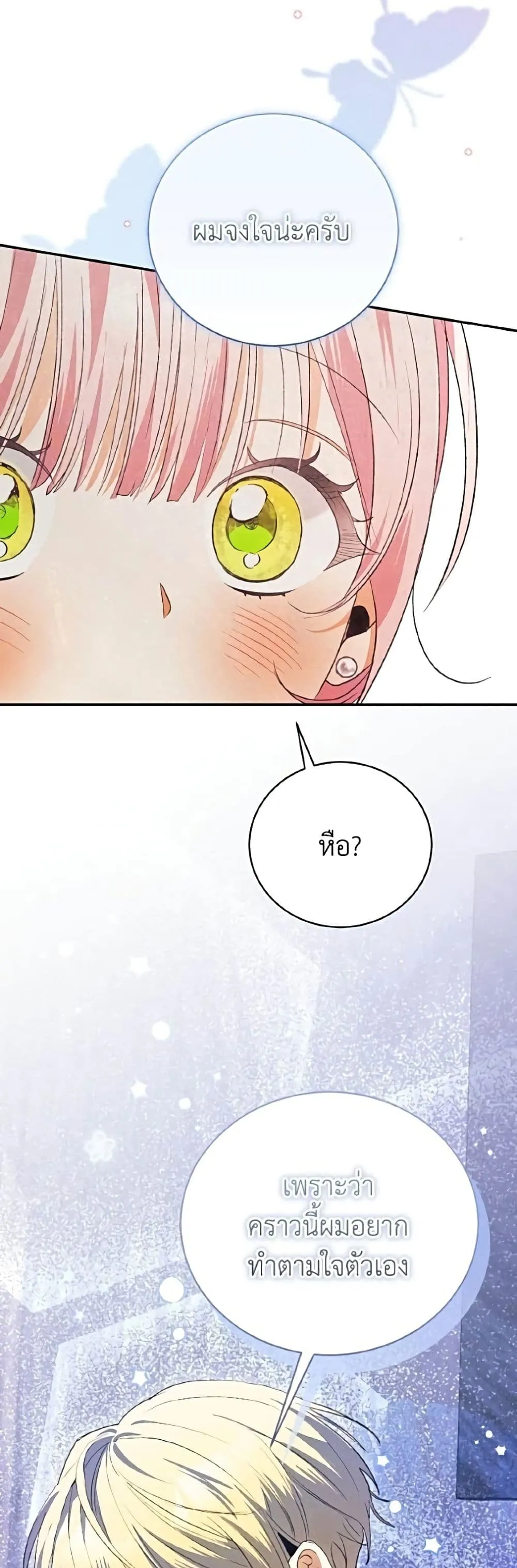 I Will Protect My Tyrant Dad! รักนะคะ ป๊ะป๋าทรราช - หน้า 29