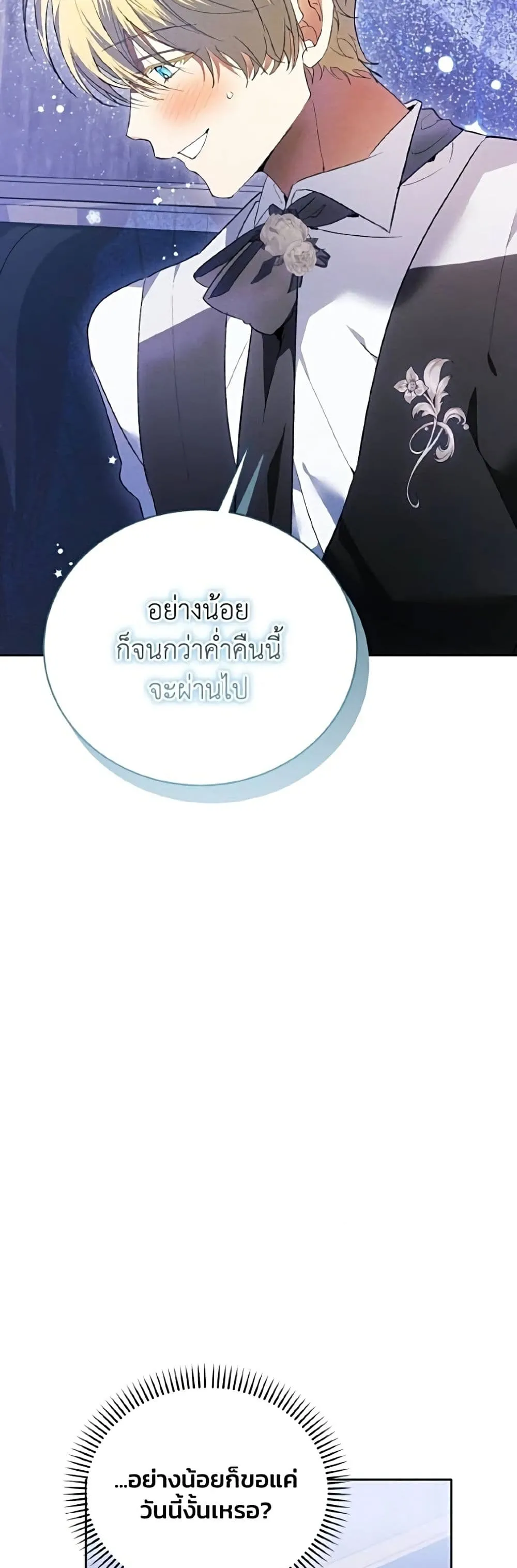 I Will Protect My Tyrant Dad! รักนะคะ ป๊ะป๋าทรราช - หน้า 30