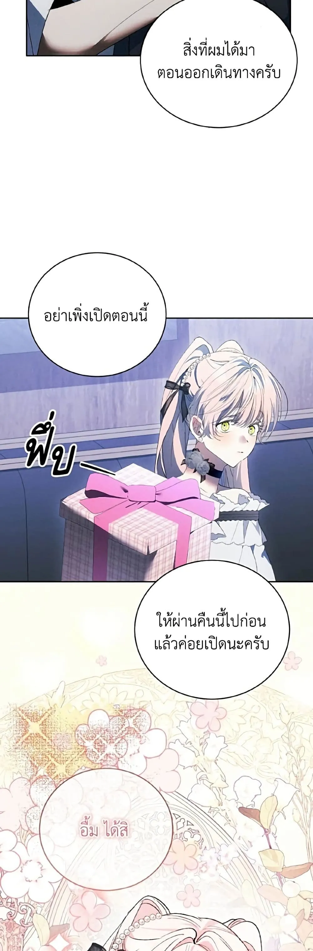 I Will Protect My Tyrant Dad! รักนะคะ ป๊ะป๋าทรราช - หน้า 33