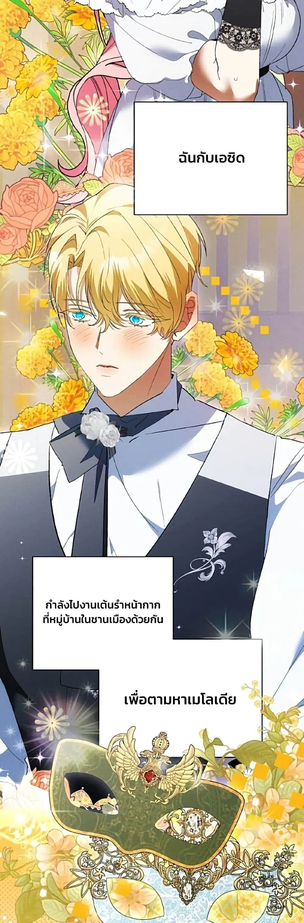 I Will Protect My Tyrant Dad! รักนะคะ ป๊ะป๋าทรราช - หน้า 4