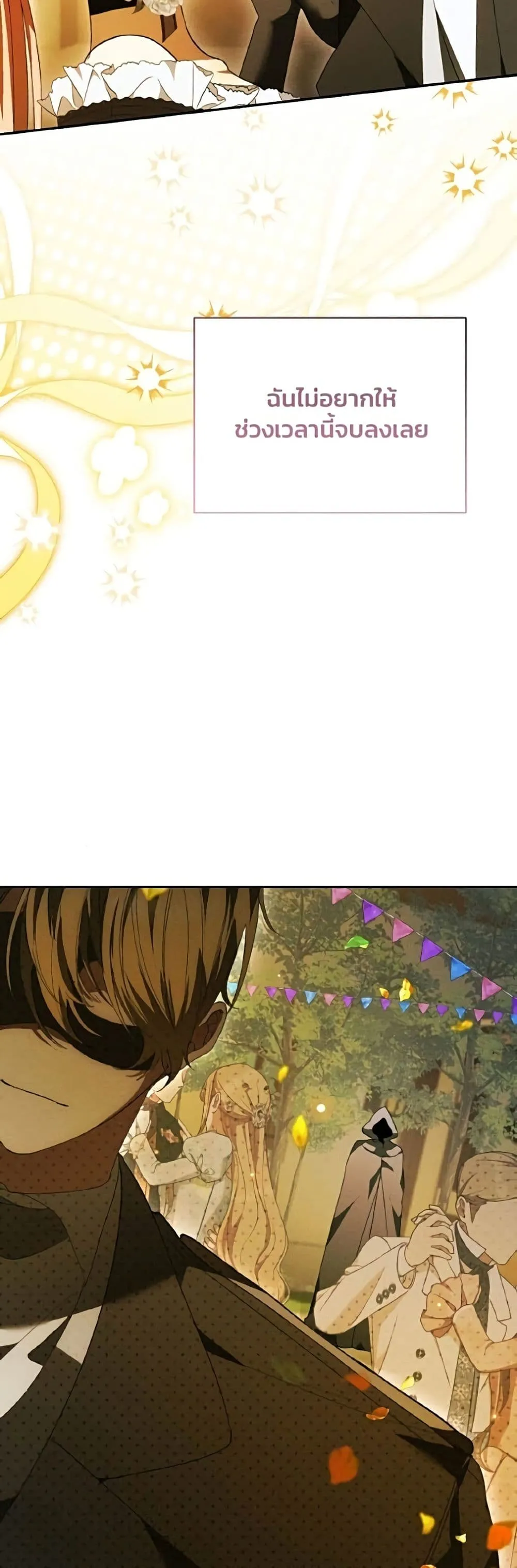 I Will Protect My Tyrant Dad! รักนะคะ ป๊ะป๋าทรราช - หน้า 47