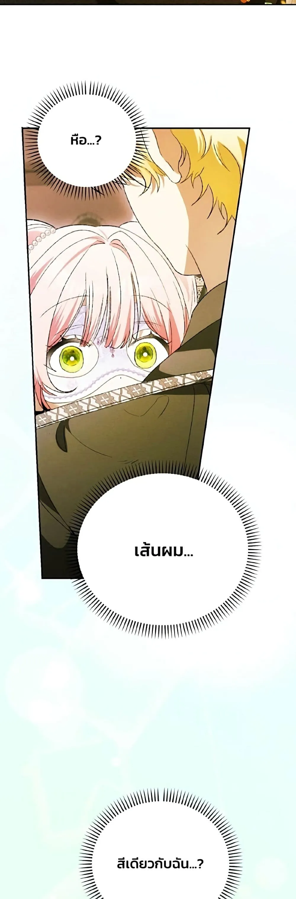 I Will Protect My Tyrant Dad! รักนะคะ ป๊ะป๋าทรราช - หน้า 48