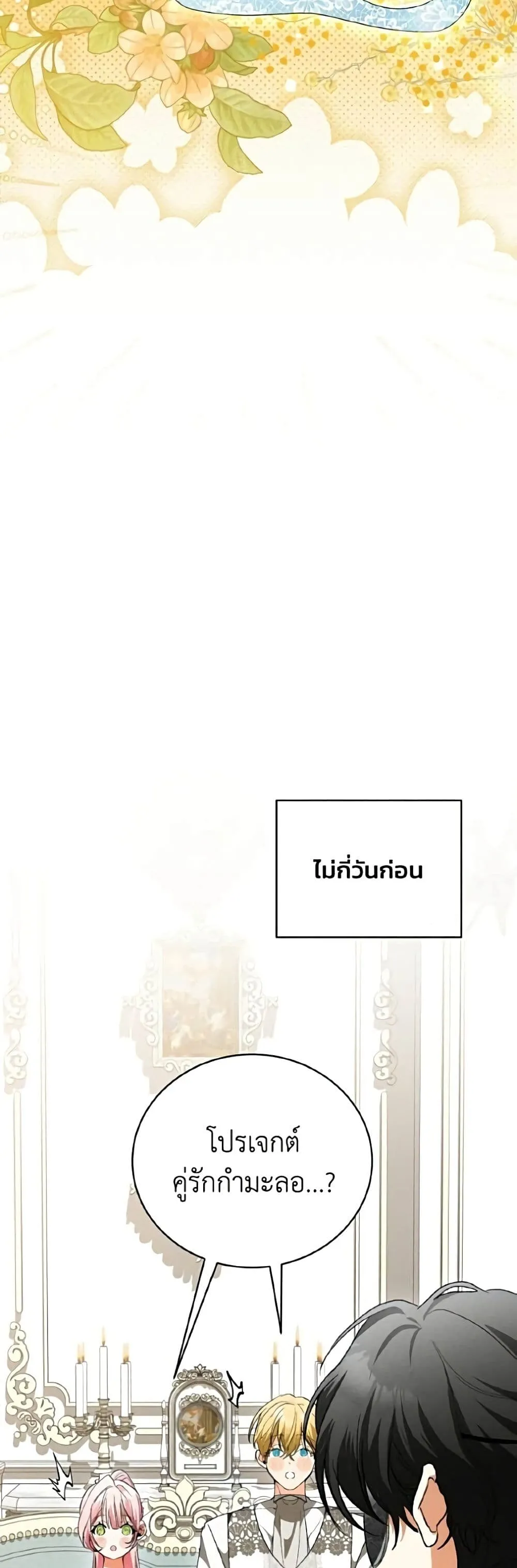I Will Protect My Tyrant Dad! รักนะคะ ป๊ะป๋าทรราช - หน้า 5