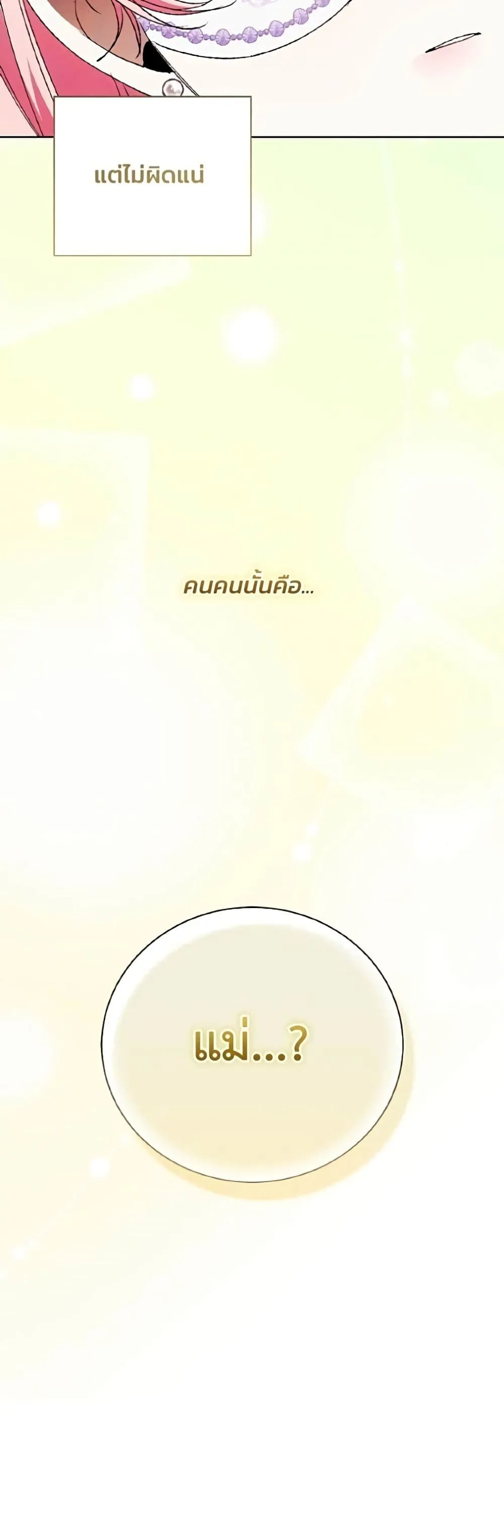 I Will Protect My Tyrant Dad! รักนะคะ ป๊ะป๋าทรราช - หน้า 51