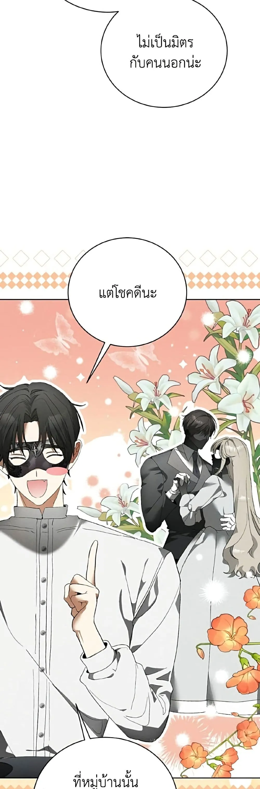 I Will Protect My Tyrant Dad! รักนะคะ ป๊ะป๋าทรราช - หน้า 7