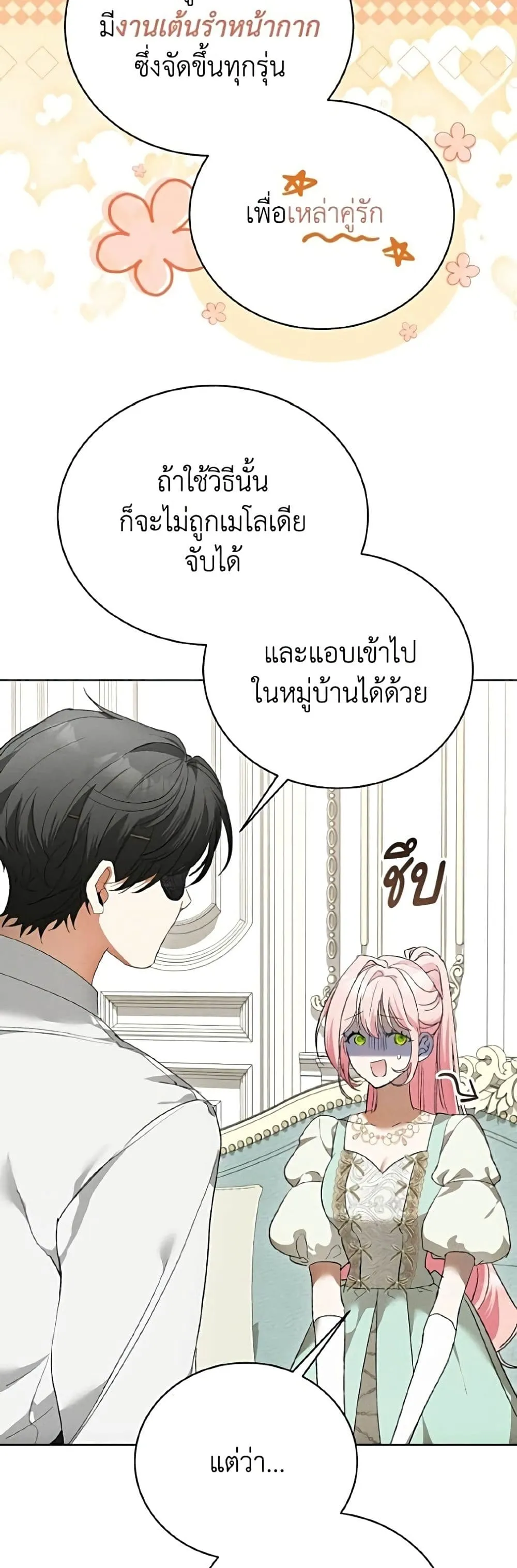 I Will Protect My Tyrant Dad! รักนะคะ ป๊ะป๋าทรราช - หน้า 8