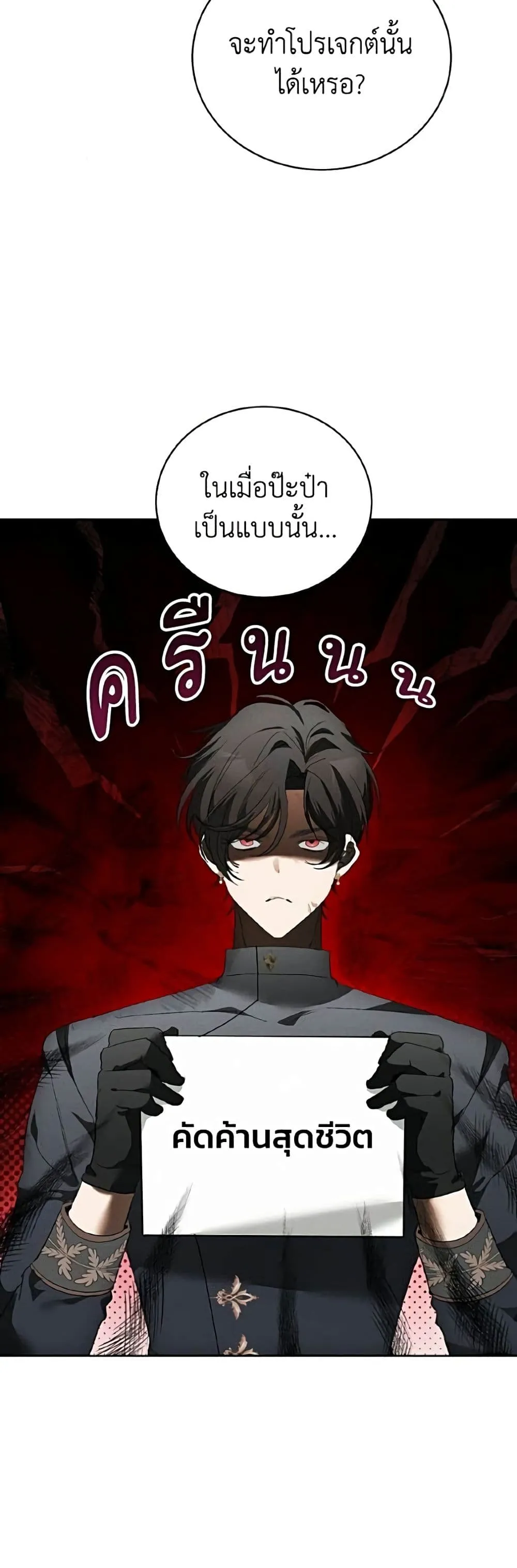 I Will Protect My Tyrant Dad! รักนะคะ ป๊ะป๋าทรราช - หน้า 9